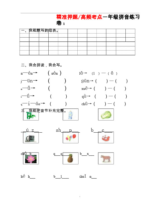 汉语拼音练习题(1—9)整理版