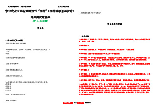 东北农业大学智慧树知到“园林”《园林植物景观设计》网课测试题答案卷1