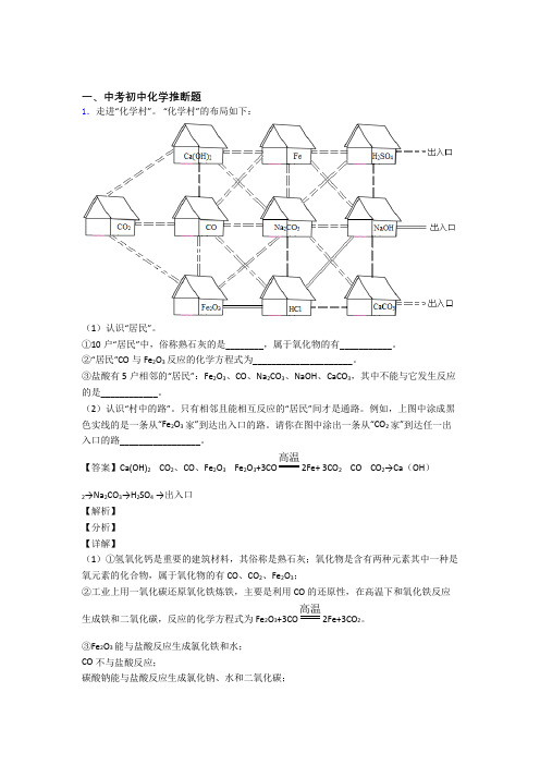 沈阳全国各地中考化学分类：推断题综合题汇编