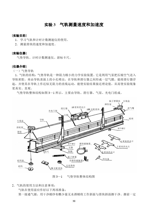 实验3 速度与加速度的测量