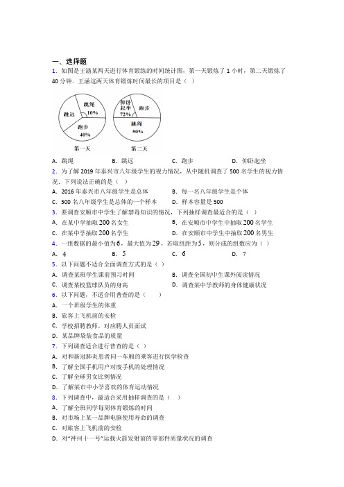 (必考题)初中七年级数学下册第十单元《数据的收集整理与描述》经典复习题(含答案解析)