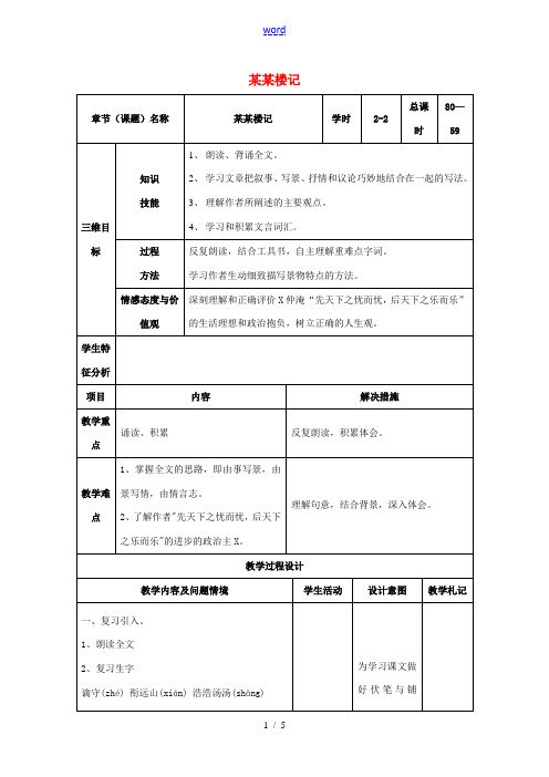 八年级语文下册 27《岳阳楼记》教案2 (新版)新人教版-(新版)新人教版初中八年级下册语文教案