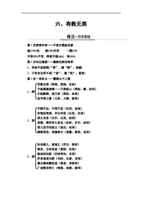 2020高中人教版语文选修先秦诸子选读第1单元 6、有教无类