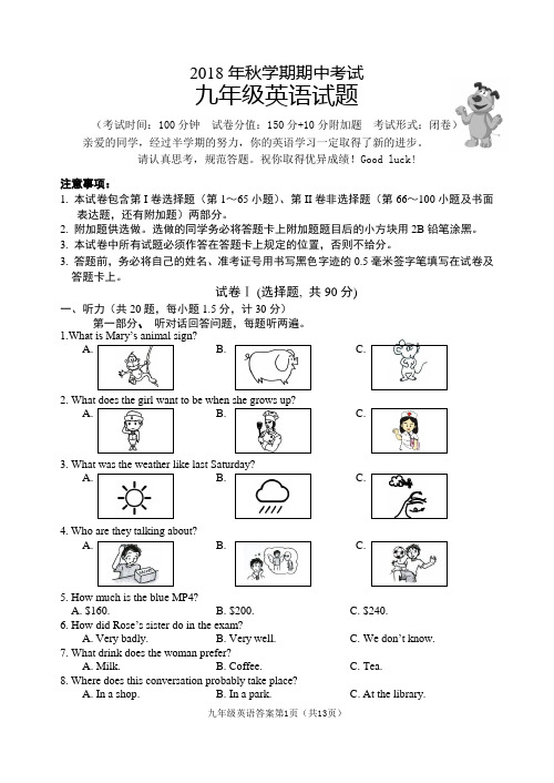 2018年秋学期期中考试-九年级英语试卷