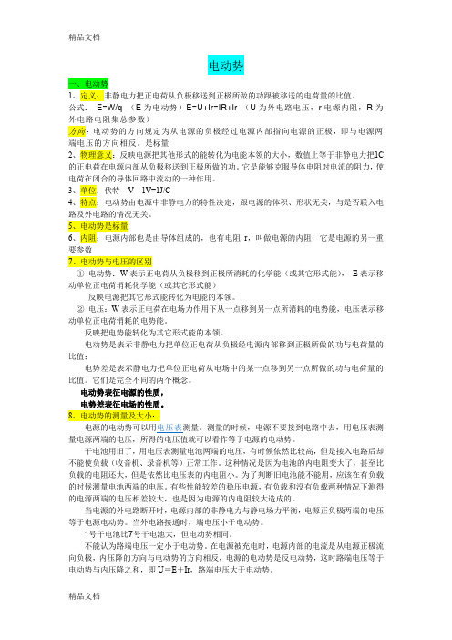 最新电动势知识点