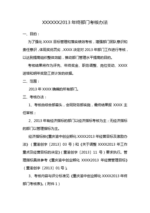 2013年终考核实施方案