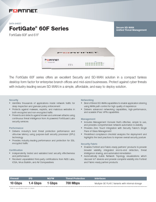 FortiGate 60F系列产品说明书