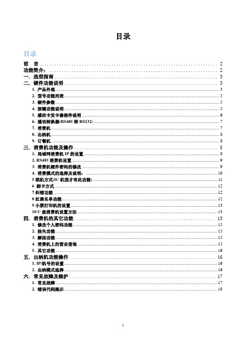 舒特科技-数字消费机使用说明书.