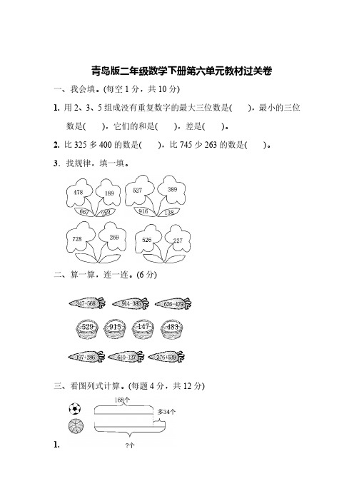 青岛版二年级数学下册第六单元教材过关卷