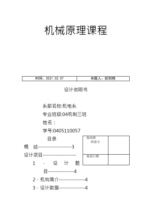 机械原理课程设计-牛头刨床完整图纸之欧阳物创编