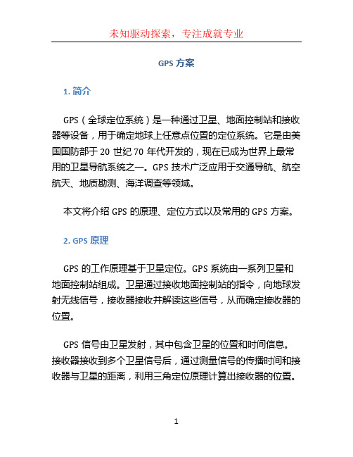 gps方案 (3)