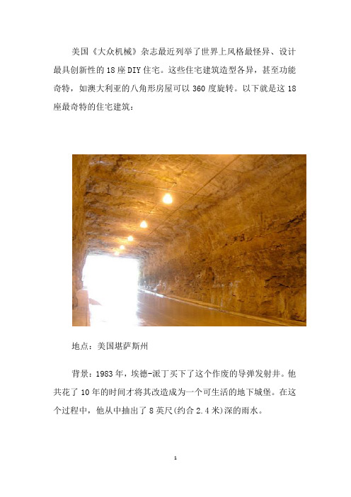 世界奇特异型建筑汇总