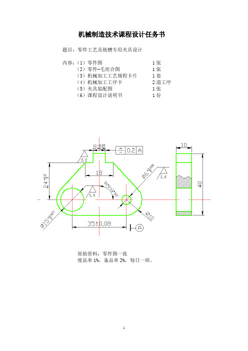 零件工艺及铣槽专用夹具设计