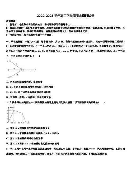 广东省江门市2022-2023学年物理高二第二学期期末考试模拟试题含解析