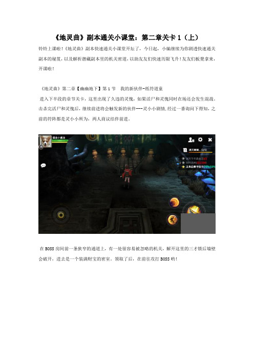 《地灵曲》第二章关卡1通关攻略