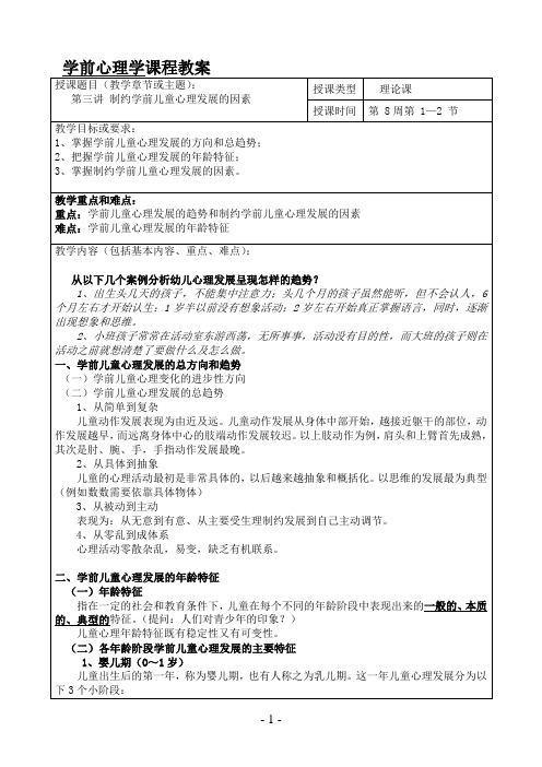 第三讲 制约学前儿童心理发展的因素