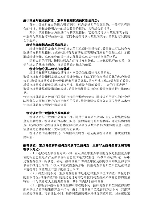 统计指标与标志的区别[技巧]