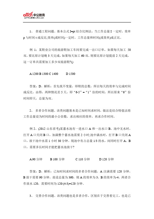 公务员考试行测：特值比例法在工程问题中的应用