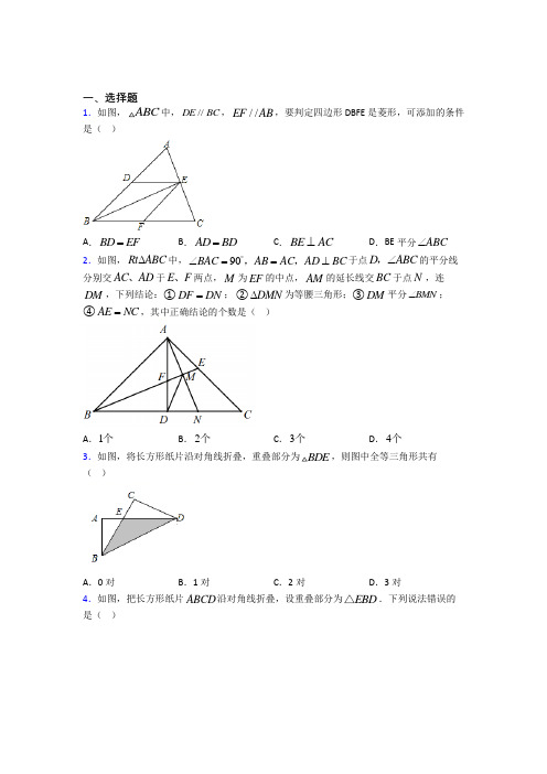 新人教版初中数学八年级数学下册第三单元《平行四边形》测试(含答案解析)(4)