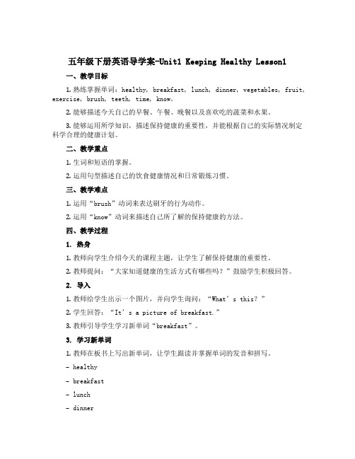 五年级下册英语导学案-Unit1 Keeping Healthy Lesson1∣人教新起点