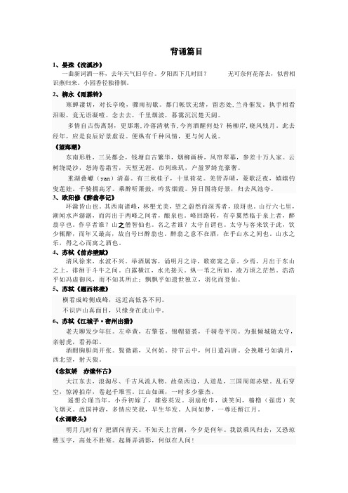 古代文学史Ⅲ(宋元文学)背诵篇目