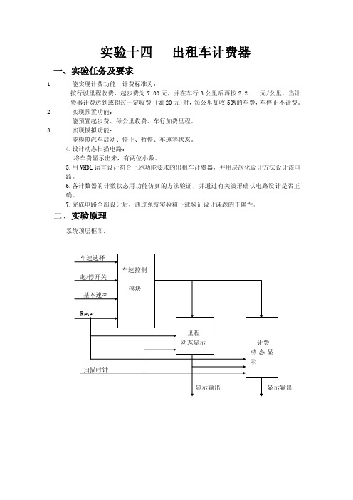 实验十四出租车计费器