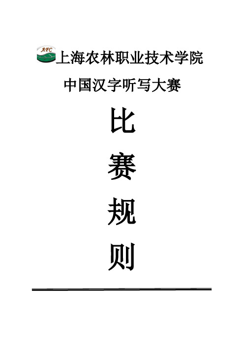 中国汉字听写大赛