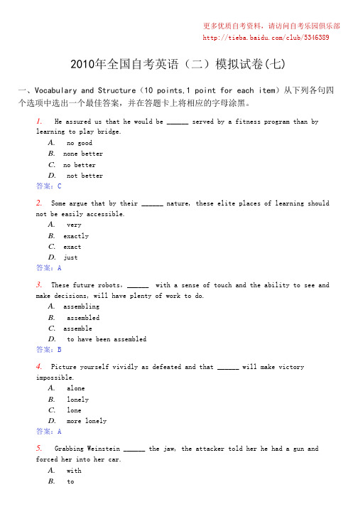 2010年全国自考英语(二)模拟试卷(七)及答案
