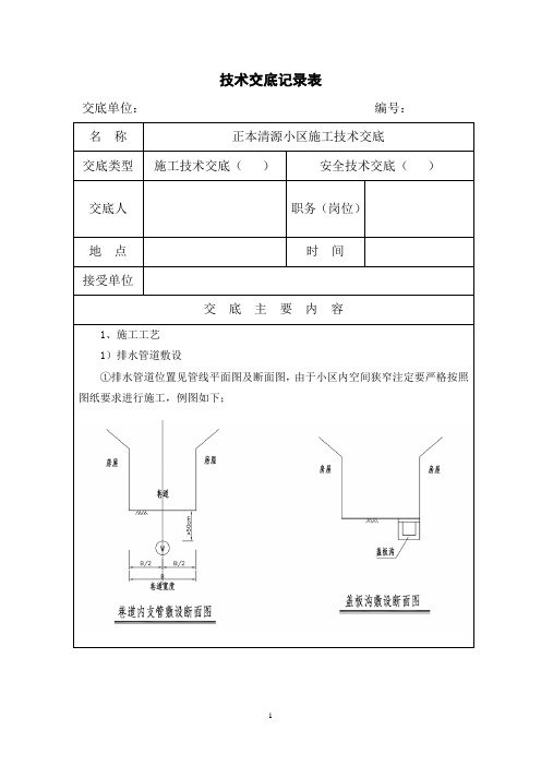 正本清源施工技术交底