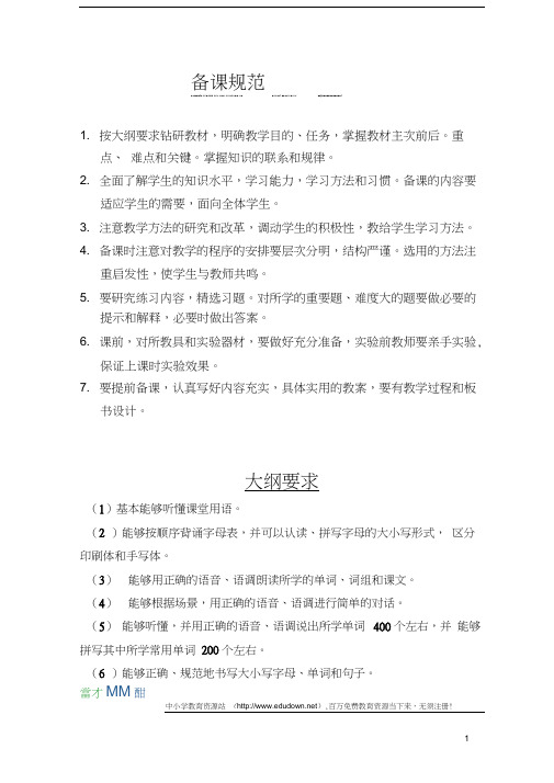 人教新版英语三上教案1-6