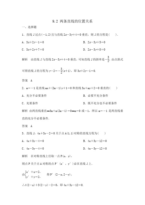 两条直线的位置关系 高考数学真题详细解析 高考数学真题复习