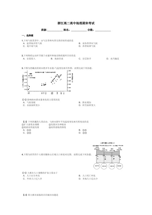 浙江高二高中地理期末考试带答案解析
