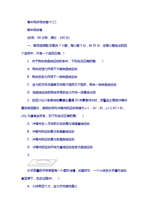 优化方案·高中同步测试卷·教科物理必修2：高中同步测试卷(十二) 含答案