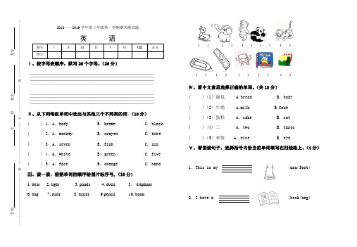 2018~2019年人教版三年级上册英语期末测试题含复习资料