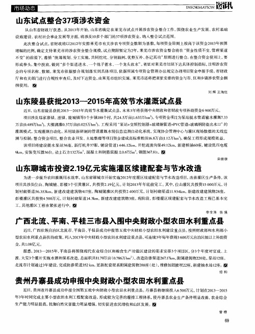 广西北流、平南、平桂三市县入围中央财政小型农田水利重点县