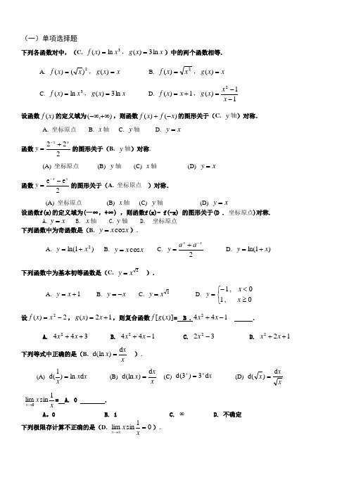 最新-最新电大高等数学期末复习资料小抄 精品