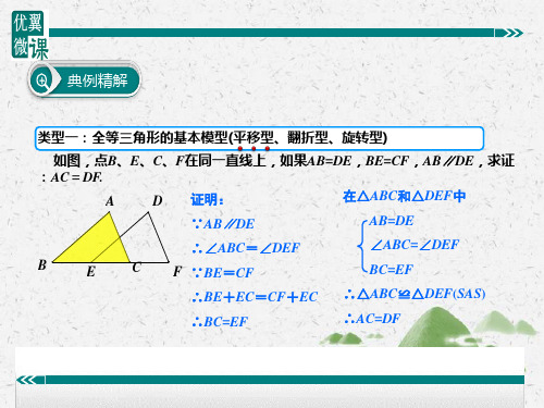 八年级数学上册丨专题2.三角形全等证明的解题思路【2019年版】