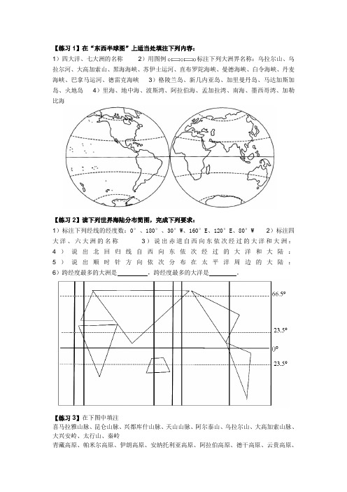 地理人教版七年级下册《亚洲概况》填图练习