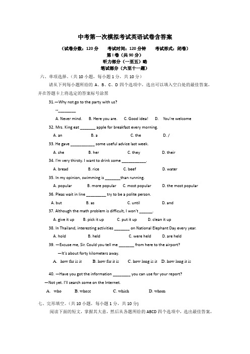 【3套试卷】厦门市中考模拟考试英语精选含答案