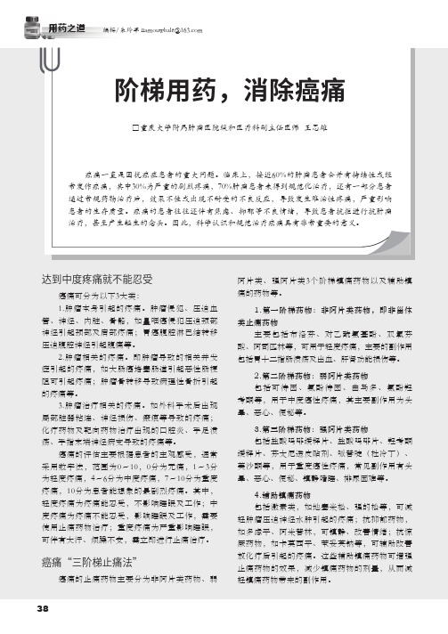 阶梯用药,消除癌痛