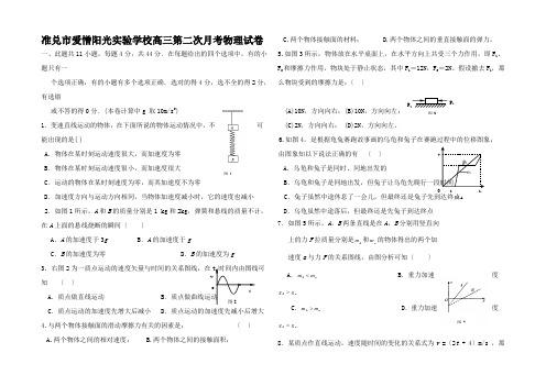 高三物理第二次月考卷及答案