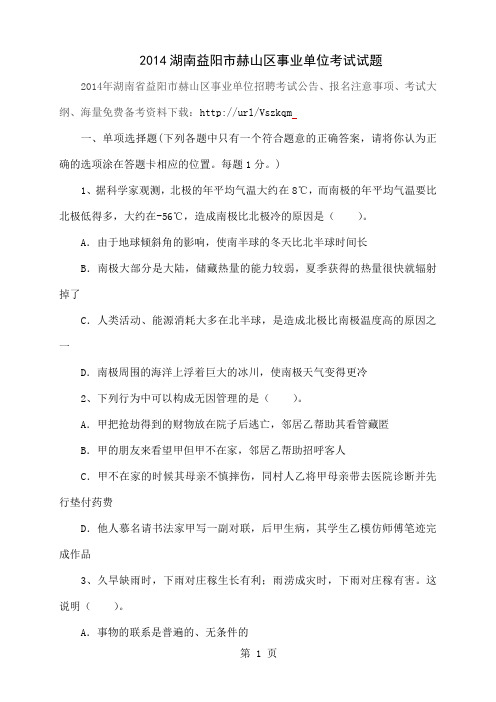 2019湖南益阳市赫山区事业单位考试试题共20页