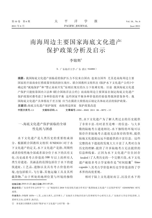 南海周边主要国家海底文化遗产老蔡咨询工作室整理提供