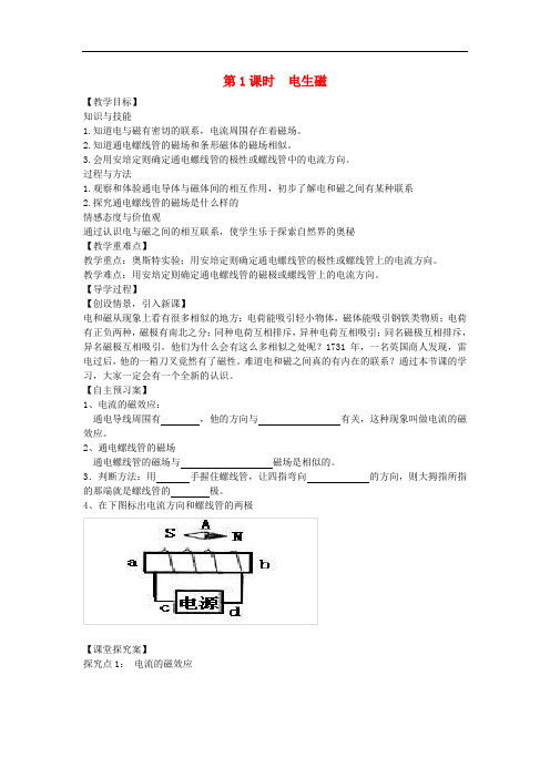 九年级物理全册 17.2 第1课时 电生磁教案 (新版)沪科版