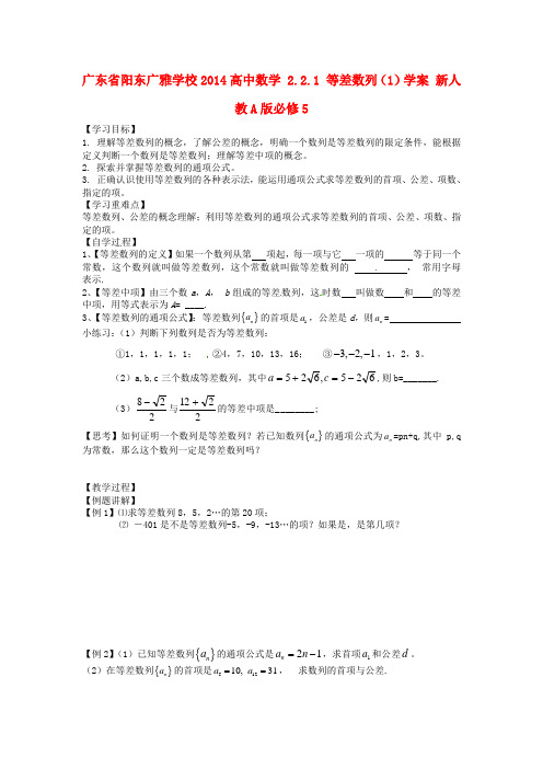 高中数学 2.2.1 等差数列(1)学案 新人教A版必修5