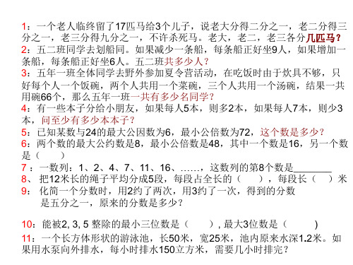 五年级下册 数学 竞赛题-人教版