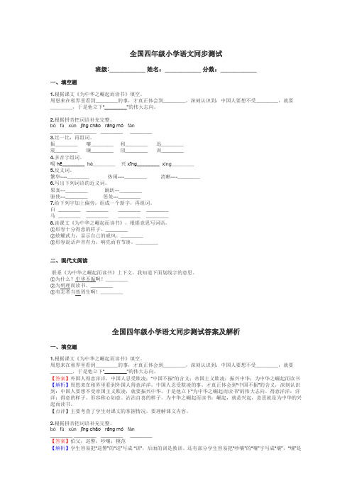 全国四年级小学语文同步测试带答案解析
