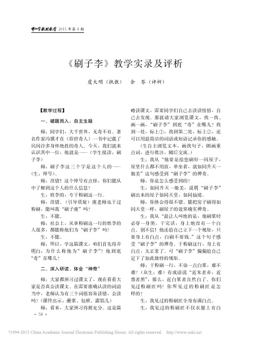 _刷子李_教学实录及评析_虞大明