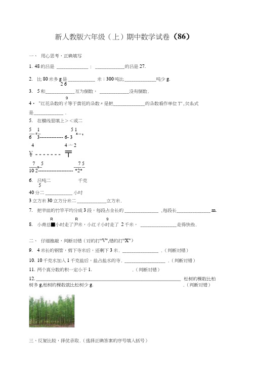 六年级上数学期中试题-综合考练(2)-14-15人教新课标.doc