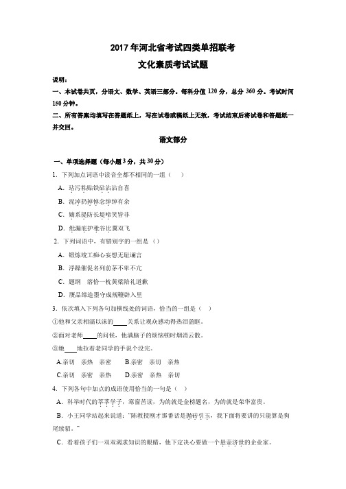 2017年河北考试四类单招联考